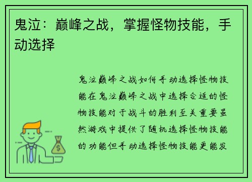 鬼泣：巅峰之战，掌握怪物技能，手动选择